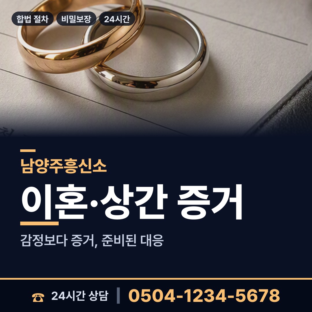 남양주 금곡동 직원조사 상담 안내