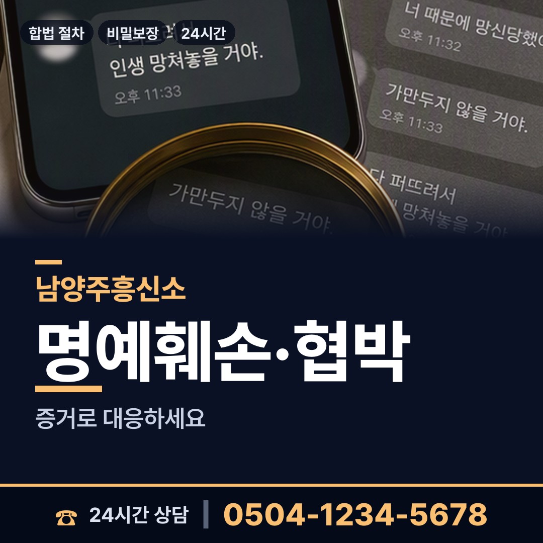 남양주 금곡동 신속조사 상담 안내