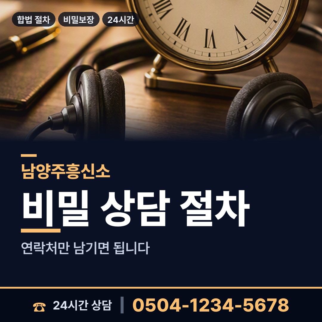 남양주 금곡동 탐정사무소 상담 안내