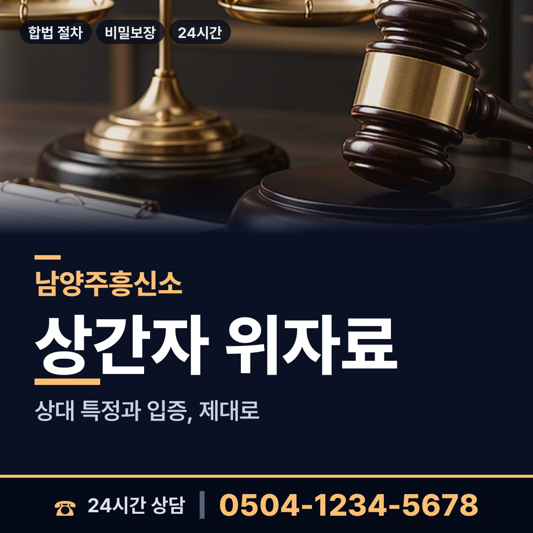 남양주 금곡동 재산은닉조사 상담 안내