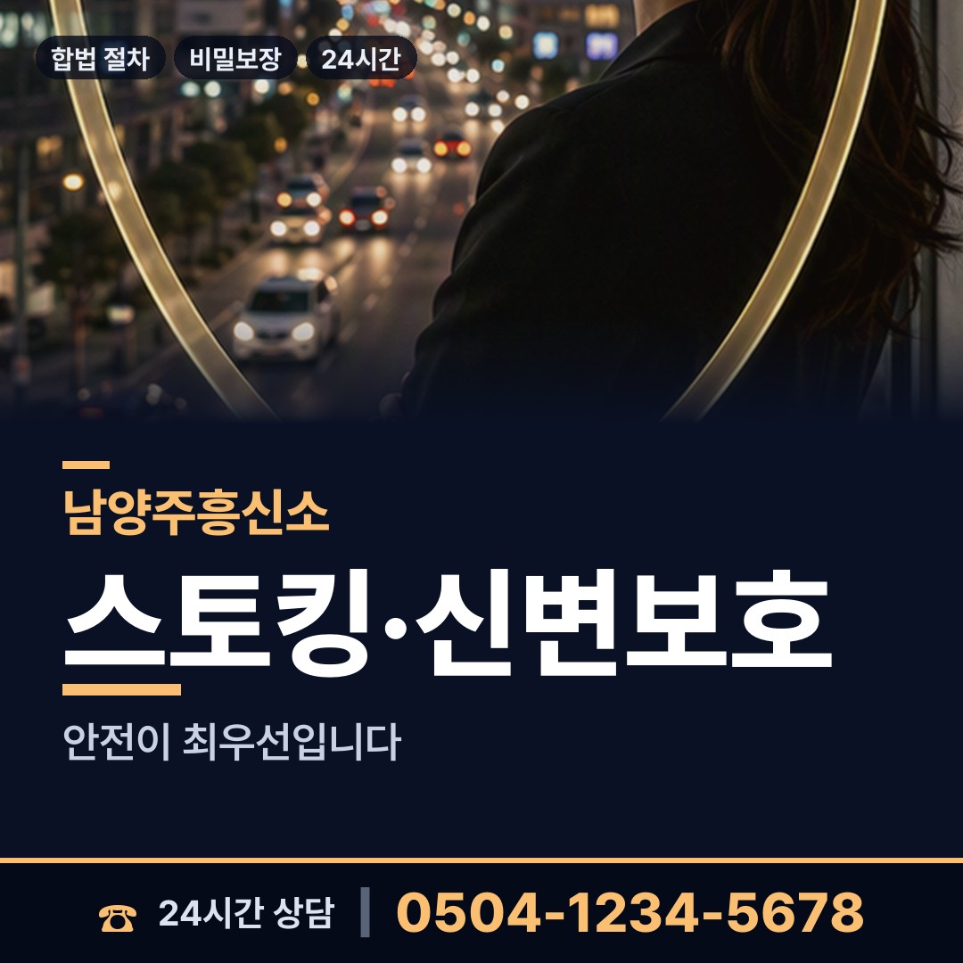 남양주 금곡동 심부름센터 상담 안내