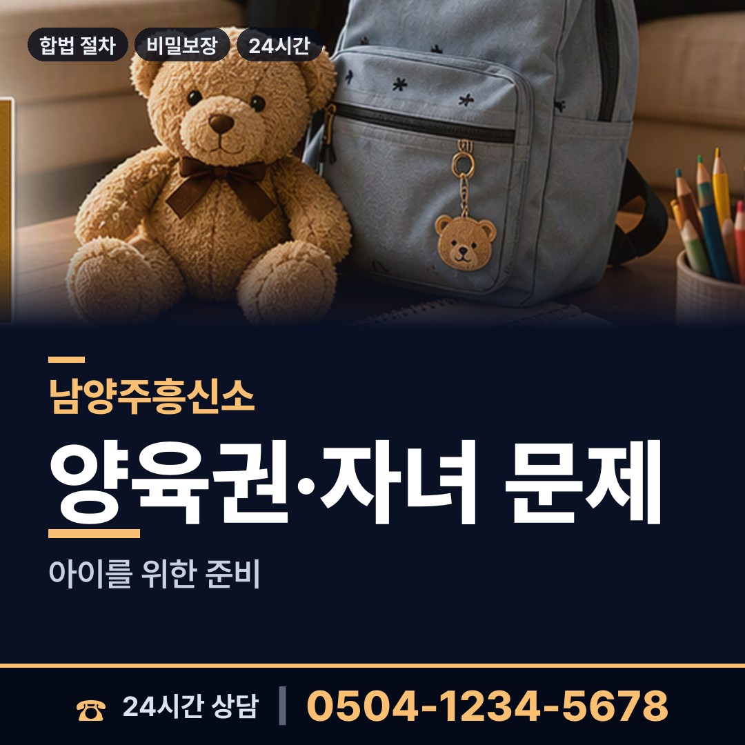 남양주 금곡동 흥신소비용 상담 안내